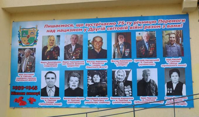 Як Сватівщина відзначила День перемоги над нацизмом у Другій світовій війні Як Сватівщина відзначила День перемоги над нацизмом у Другій світовій війні