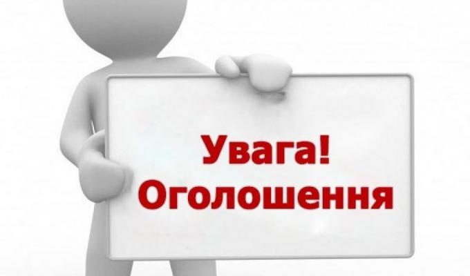 Оголошення про проведення конкурсу з перевезення пасажирів на автобусних маршрутах загального користування, які не виходять за межі території Сватівського району Оголошення про проведення конкурсу з перевезення пасажирів на автобусних маршрутах загального користування, які не виходять за межі території Сватівського району