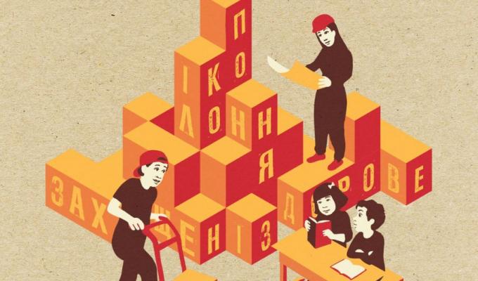 ЗАХИЩЕНЕ І ЗДОРОВЕ ПОКОЛІННЯ ЗАХИЩЕНЕ І ЗДОРОВЕ ПОКОЛІННЯ
