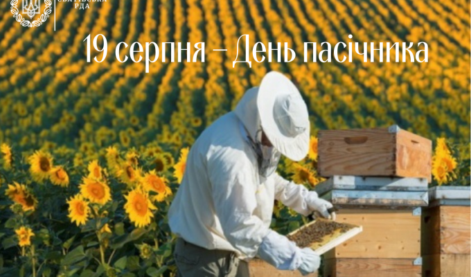 Бджолярів з давніх-давен шанували на українській землі