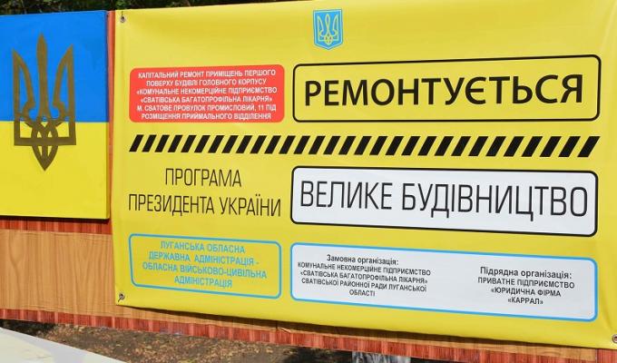У Сватівському районі продовжується реалізація ініціатив Президента України У Сватівському районі продовжується реалізація ініціатив Президента України