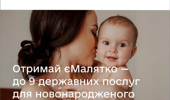 єМалятко - в дії! єМалятко - в дії!