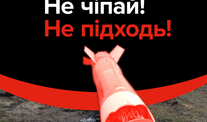 Мінна безпека. Що потрібно знати та виконувати Мінна безпека. Що потрібно знати та виконувати