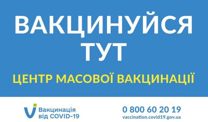 В Луганській області відкрито ще чотири центри масової вакцинації