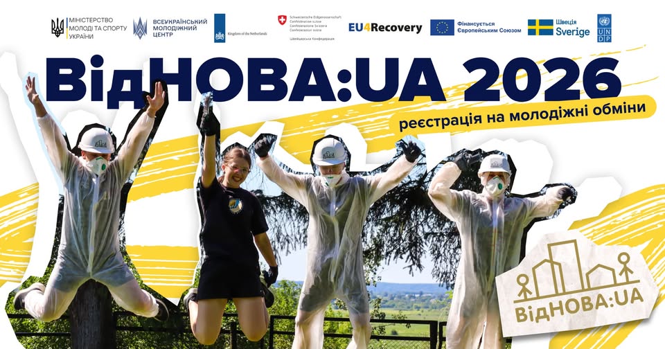 «ВідНОВА:UA»: молодь запрошують долучитися до відновлення України