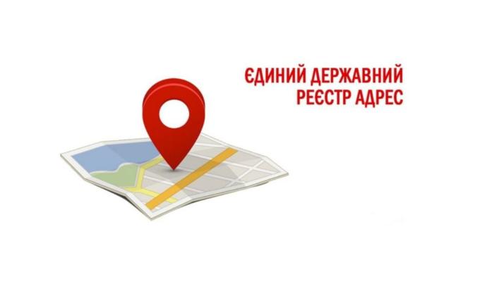 Міністерство розвитку громад, територій та інфраструктури починає впровадження Єдиного державного реєстру адрес в регіонах Міністерство розвитку громад, територій та інфраструктури починає впровадження Єдиного державного реєстру адрес в регіонах