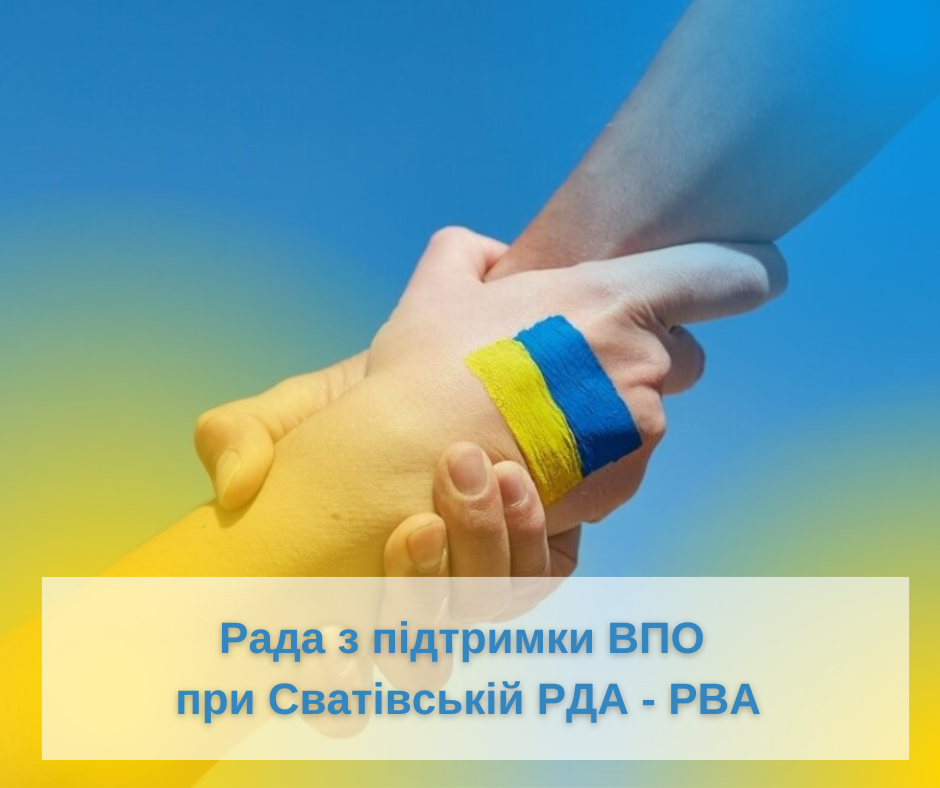 Заплановано засідання Ради з підтримки внутрішньо переміщених осіб при Сватівській районній державній адміністрації- Сватівській районній військовій адміністрації 