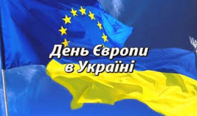 16 травня – День Європи в Україні 16 травня – День Європи в Україні