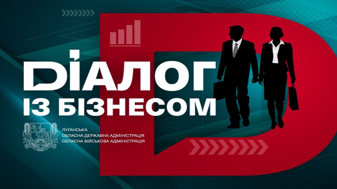 В межах релізації проєкту «Діалог з бізнесом», ініційованого Президентом України Володимиром Зеленським, облдержадміністрацією проводяться онлайн-зустрічі з підприємцями області, які релокувалися до більш безпечних регіонів України.