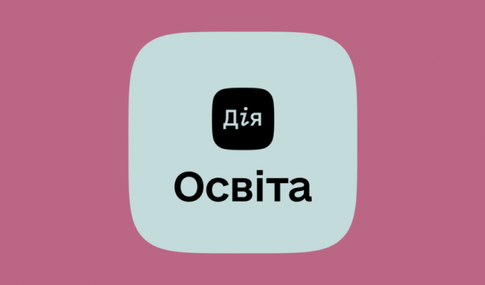 Дія.Освіта - це національна платформа актуальних знань та навичок Дія.Освіта - це національна платформа актуальних знань та навичок
