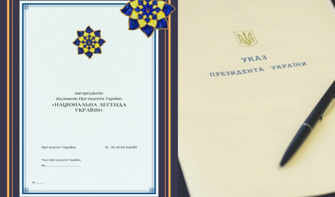 Національна легенда України Національна легенда України