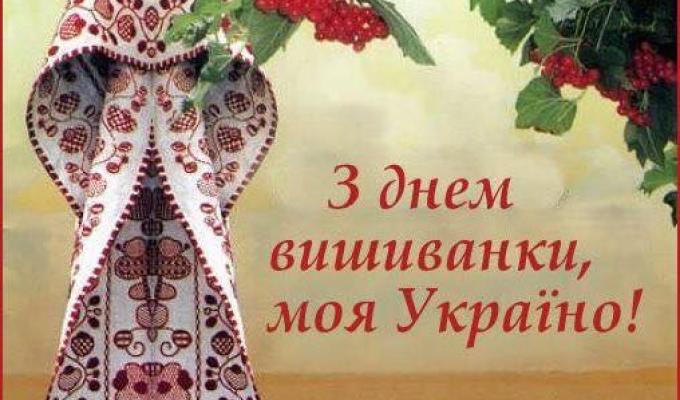 Вишиванка – генетичний код нації Вишиванка – генетичний код нації