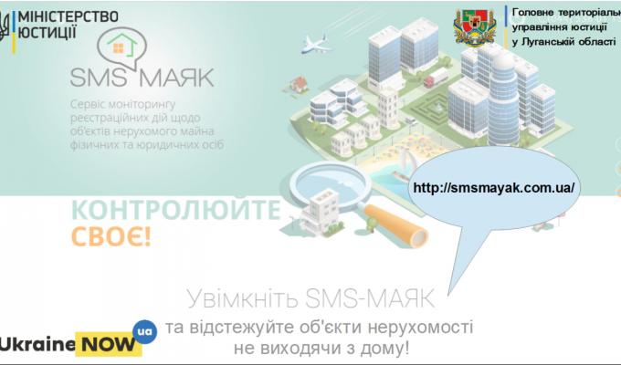 Головне територіальне управління юстиції у Луганській області інформує землевласників та землекористувачів щодо послуг, які надаються Міністерством юстиції України