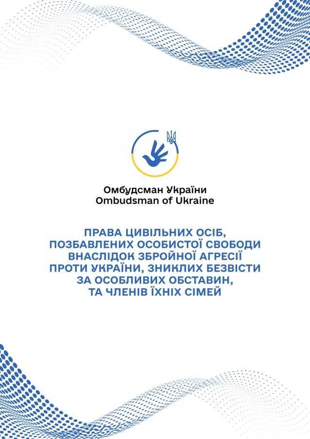 Актуально: права та можливості підтримки для постраждалих