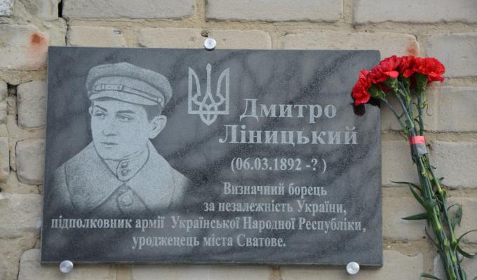 На Сватівщині встановили меморіальну дошку Дмитру Ліницькому На Сватівщині встановили меморіальну дошку Дмитру Ліницькому