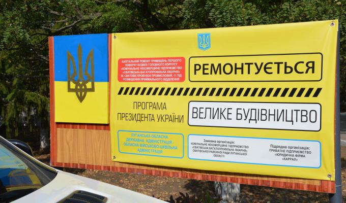 Реалізація програми Президента України "Велике будівництво" в дії Реалізація програми Президента України "Велике будівництво" в дії