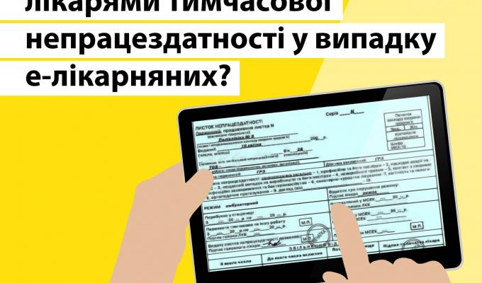 Відмінності оформлення тимчасової непрацездатності у випадку е-лікарняних Відмінності оформлення тимчасової непрацездатності у випадку е-лікарняних