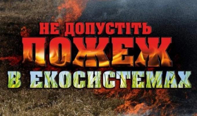 Щодо попередження виникнення надзвичайних ситуацій на території району Щодо попередження виникнення надзвичайних ситуацій на території району