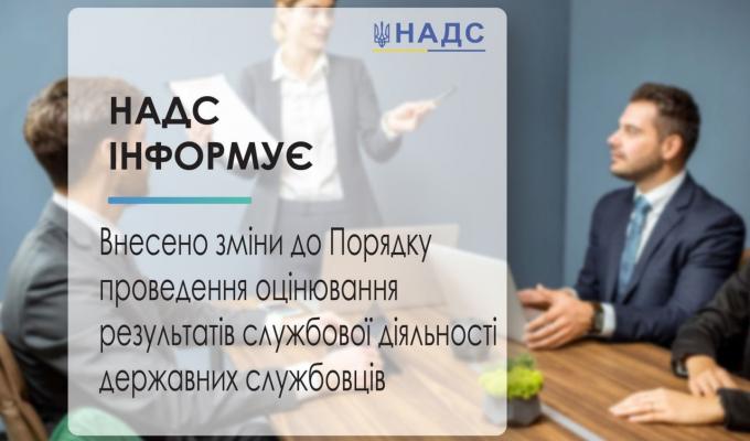 КМУ схвалив рішення про внесення зміни до процедури проведення оцінювання результатів службової діяльності державних службовців КМУ схвалив рішення про внесення зміни до процедури проведення оцінювання результатів службової діяльності державних службовців