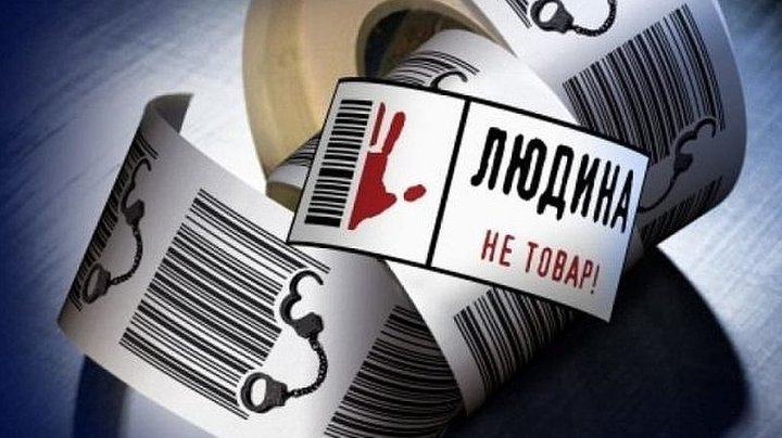 Як не стати жертвою злочинів, пов’язаних із торгівлею людьми