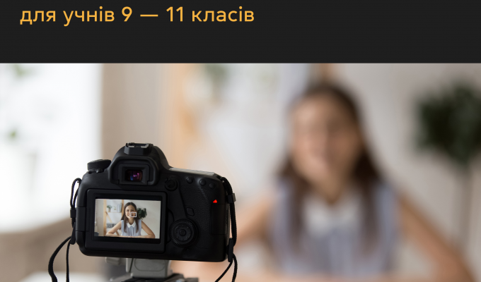 Мрієш про кар'єру в медіа? Хочеш познайомитися з топовими українськими медійниками та інфлуенсерами? Любиш створювати якісні відео? Мрієш про кар'єру в медіа? Хочеш познайомитися з топовими українськими медійниками та інфлуенсерами? Любиш створювати якісні відео?