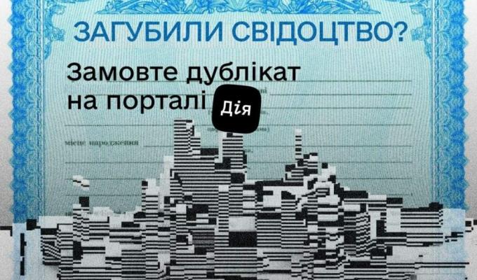 Втратили свідоцтво про народження дитини чи інший документ? Замовте дублікат або витяг за кілька кліків на порталі Дія.