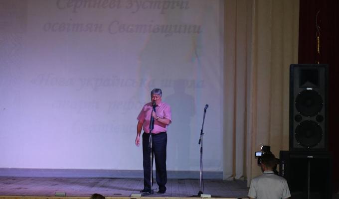 Серпнева конференція педагогічних працівників Сватівського району Серпнева конференція педагогічних працівників Сватівського району
