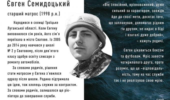Україна знає своїх героїв - Євген Семидоцький - старший матрос буксиру «Яни Капу» Україна знає своїх героїв - Євген Семидоцький - старший матрос буксиру «Яни Капу»