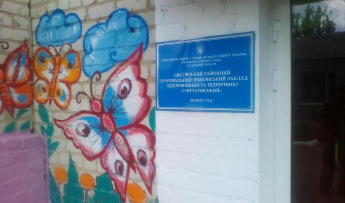 Запрошуємо дітей Сватівщини на літній відпочинок! Запрошуємо дітей Сватівщини на літній відпочинок!