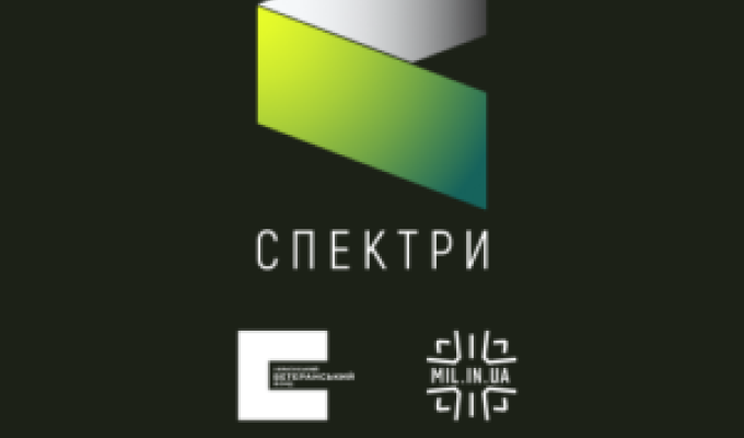 Як ветеранам і цивільним порозумітися: запустили новий інформаційний проєкт Як ветеранам і цивільним порозумітися: запустили новий інформаційний проєкт