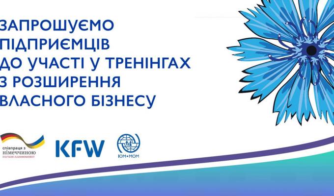 МОМ оголошує набір зацікавлених підприємців до участі у тренінгах з розширення власного бізнесу МОМ оголошує набір зацікавлених підприємців до участі у тренінгах з розширення власного бізнесу