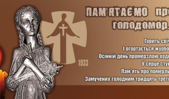 До Дня пам’яті жертв голодоморів До Дня пам’яті жертв голодоморів