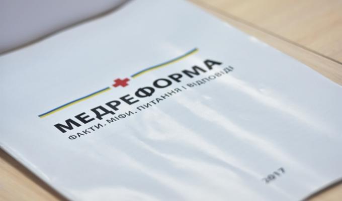 Міфи про медичну реформу Міфи про медичну реформу