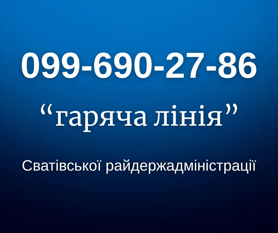 Як подати звернення? Наші контакти