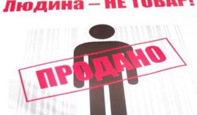 Торгівля людьми. Розпізнай небезпеку вчасно Торгівля людьми. Розпізнай небезпеку вчасно