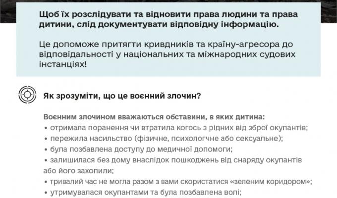Працює портал "Діти війни"