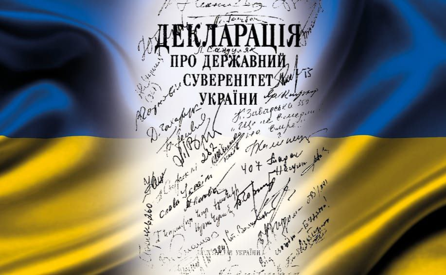 16 липня — день, коли було зроблено один із найважливіших кроків на шляху до незалежної України