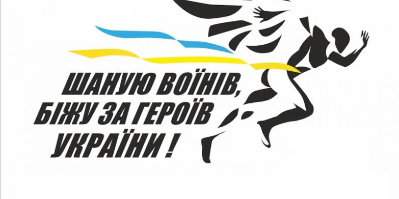 Пам’ятаємо Героїв: громади Сватівського району готуються до участі у Всеукраїнському забігу