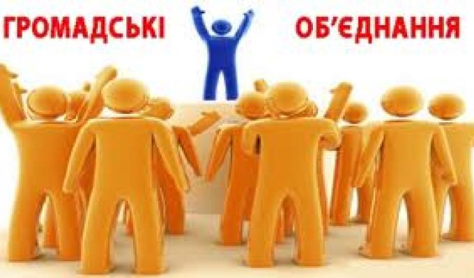 До відома громадських об’єднань! До відома громадських об’єднань!