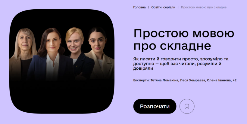 Простою мовою про складне: шлях до безбар’єрного суспільства