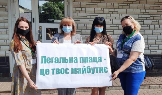 Легальна праця – це твоє майбутнє! Легальна праця – це твоє майбутнє!