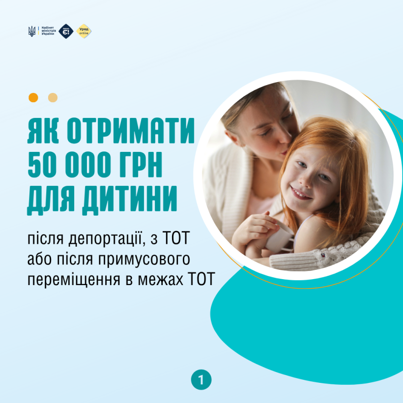 50 000 грн для дитини після депортації або повернення з ТОТ: як отримати допомогу