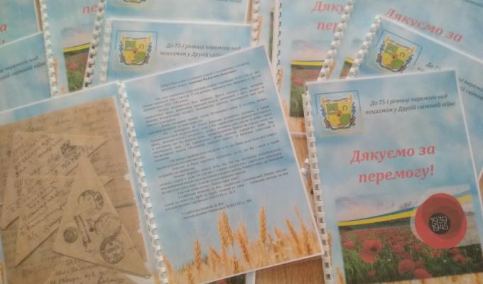 Шкільні родини Сватівщини підготували та відправили поштою вітальні листи тринадцятьом учасникам бойових дій та інвалідам Другої світової війни Шкільні родини Сватівщини підготували та відправили поштою вітальні листи тринадцятьом учасникам бойових дій та інвалідам Другої світової війни