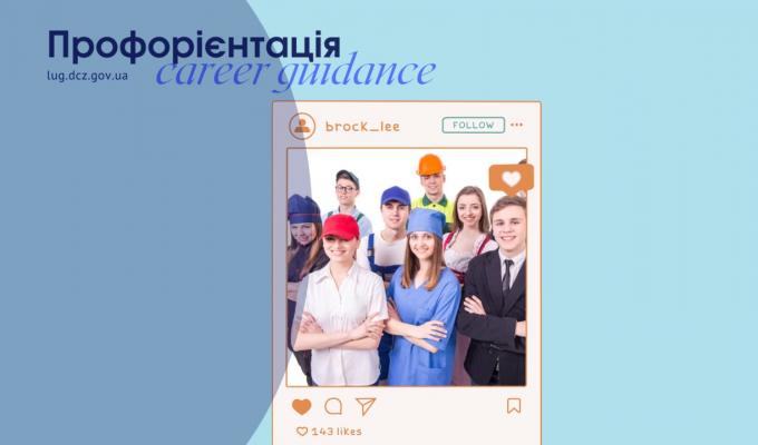 Запрошуємо старшокласників на профорієнтаційний урок Запрошуємо старшокласників на профорієнтаційний урок