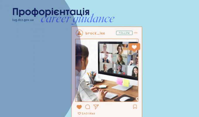 Запрошуємо старшокласників на онлайн конференцію "Вибір професії - вибір майбутнього" Запрошуємо старшокласників на онлайн конференцію "Вибір професії - вибір майбутнього"