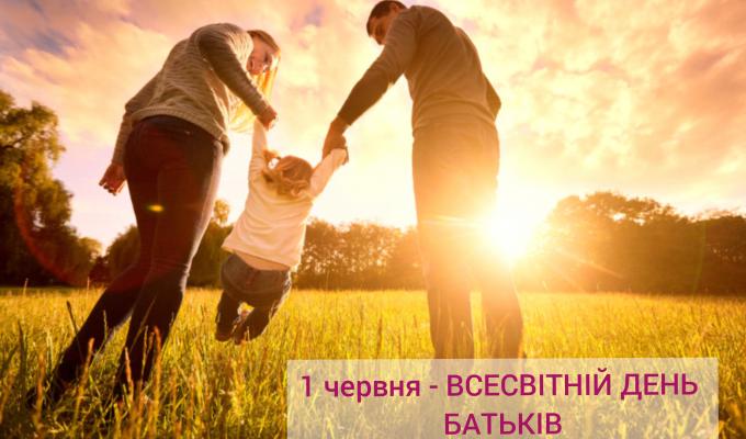 Свято найдорожчих людей Свято найдорожчих людей