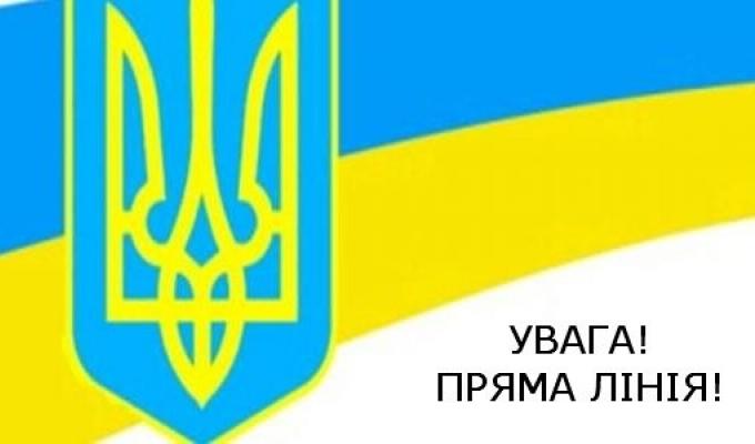 ДО УВАГИ МЕШКАНЦІВ РАЙОНУ: ПРЯМА ЛІНІЯ ІЗ ЗАСТУПНИКОМ ГОЛОВИ РАЙДЕРЖАДМІНІСТРАЦІЇ ДО УВАГИ МЕШКАНЦІВ РАЙОНУ: ПРЯМА ЛІНІЯ ІЗ ЗАСТУПНИКОМ ГОЛОВИ РАЙДЕРЖАДМІНІСТРАЦІЇ