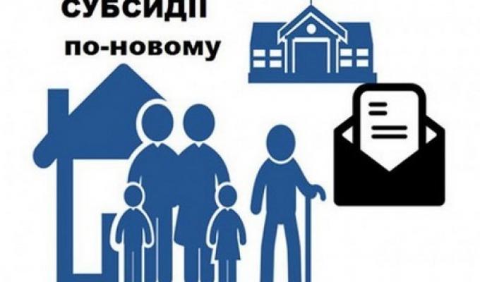 Уряд схвалив рішення про початок готівкового механізму отримання субсидій з 1 березня 2019 року Уряд схвалив рішення про початок готівкового механізму отримання субсидій з 1 березня 2019 року