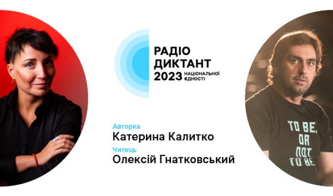 Сьогодні відбудеться Радіодиктант національної єдності — у День української писемності та мови Сьогодні відбудеться Радіодиктант національної єдності — у День української писемності та мови