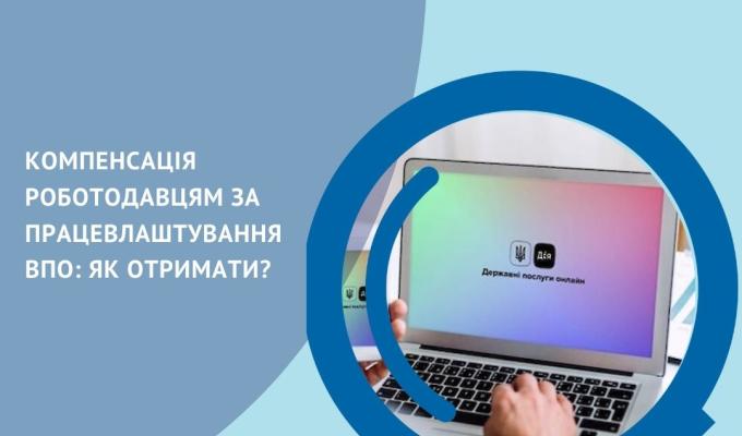 Роботодавці, які приймають на роботу внутрішніх переселенців, отримують компенсації. Роботодавці, які приймають на роботу внутрішніх переселенців, отримують компенсації.